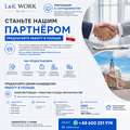 Мы ищем партнёров и рекрутинговые агентства в Казахстане.